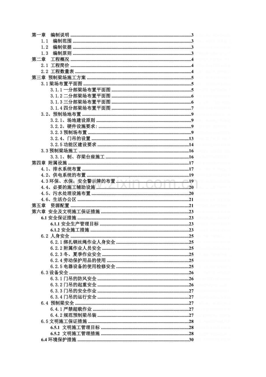 高速公路孝感南段预制梁场专项施工计划书.doc_第2页