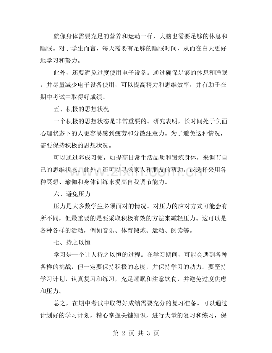 怎样做好期中考试的复习准备？.doc_第2页