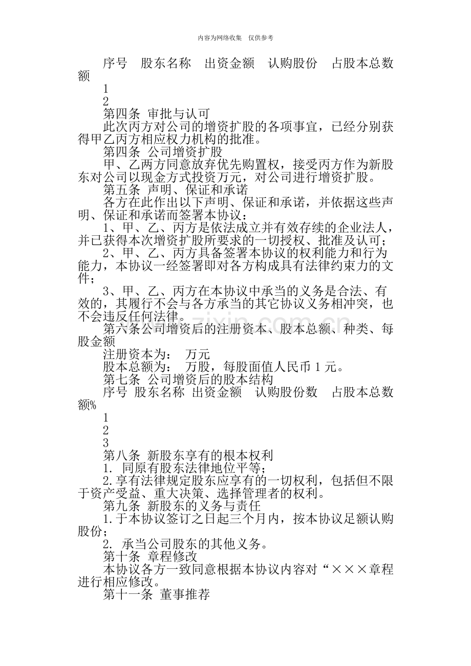某公司增资扩股协议.doc_第2页