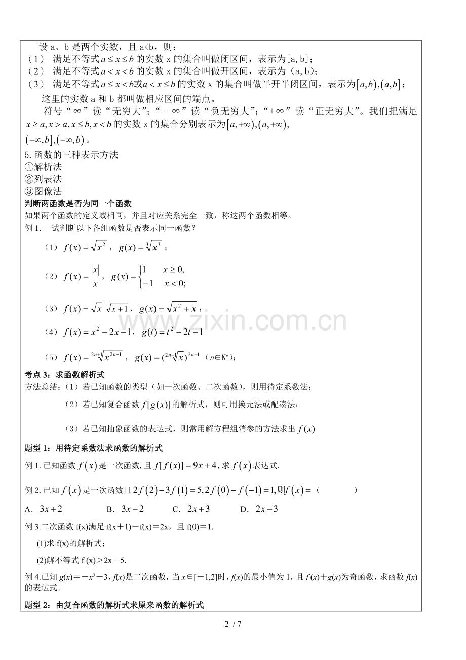 函数及其表示与性质.doc_第2页