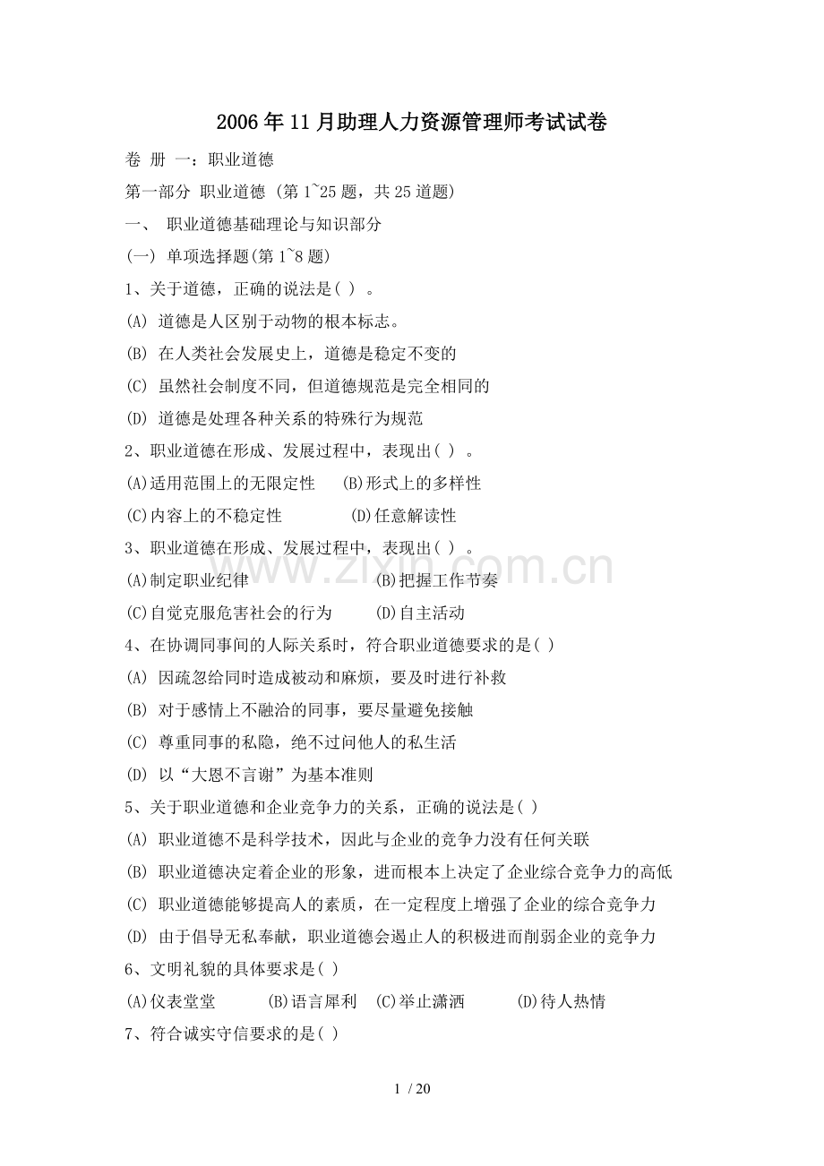 月真题及参考答案.doc_第1页