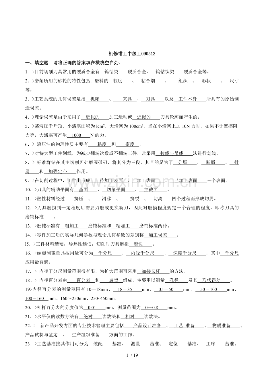 钳工中级参考答案.doc_第1页