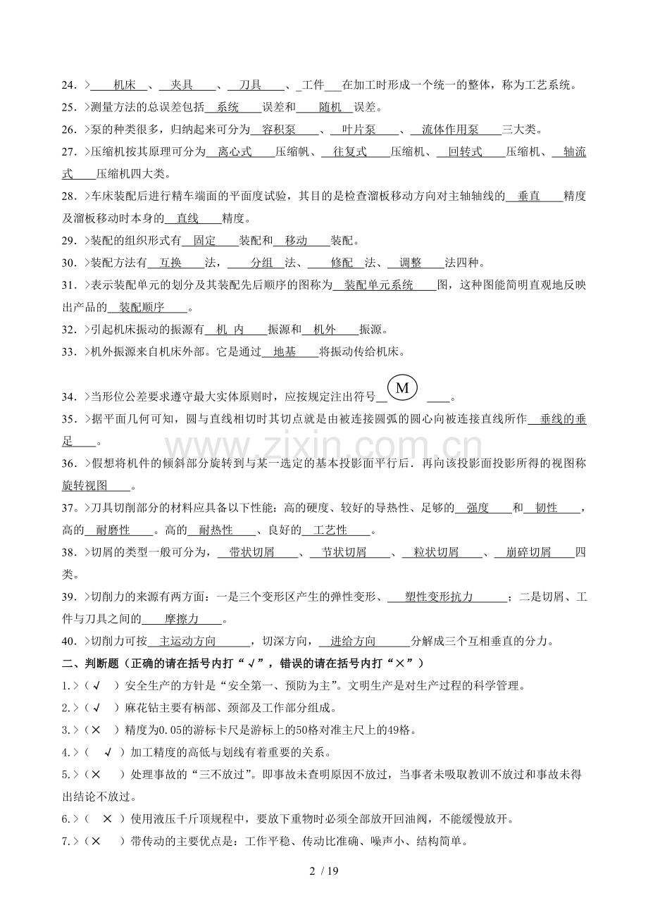 钳工中级参考答案.doc_第2页