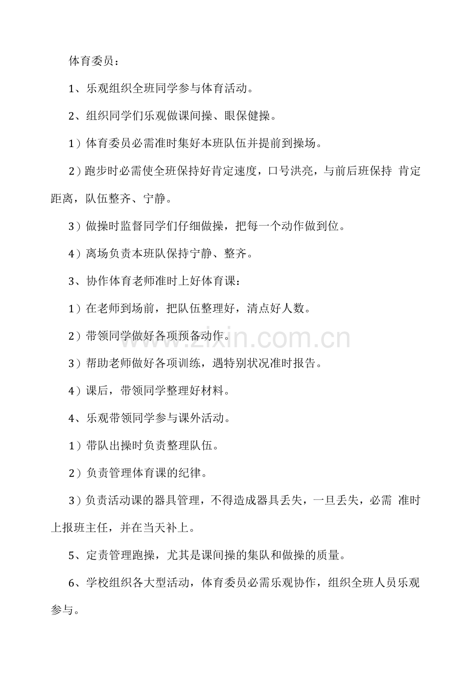 2023年新学期班长个人工作计划.docx_第2页