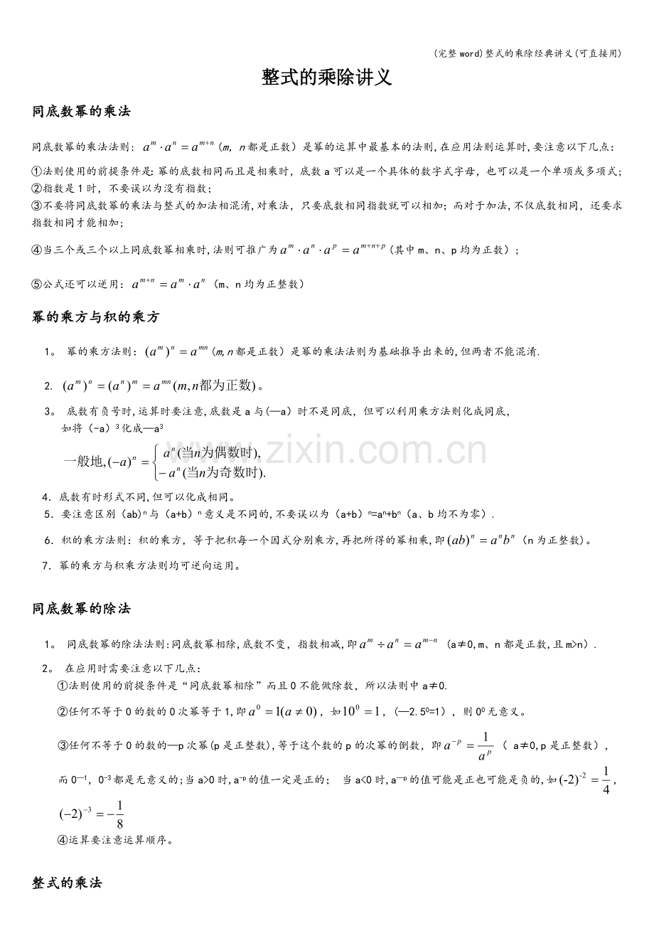 整式的乘除经典讲义(可直接用).doc_第1页