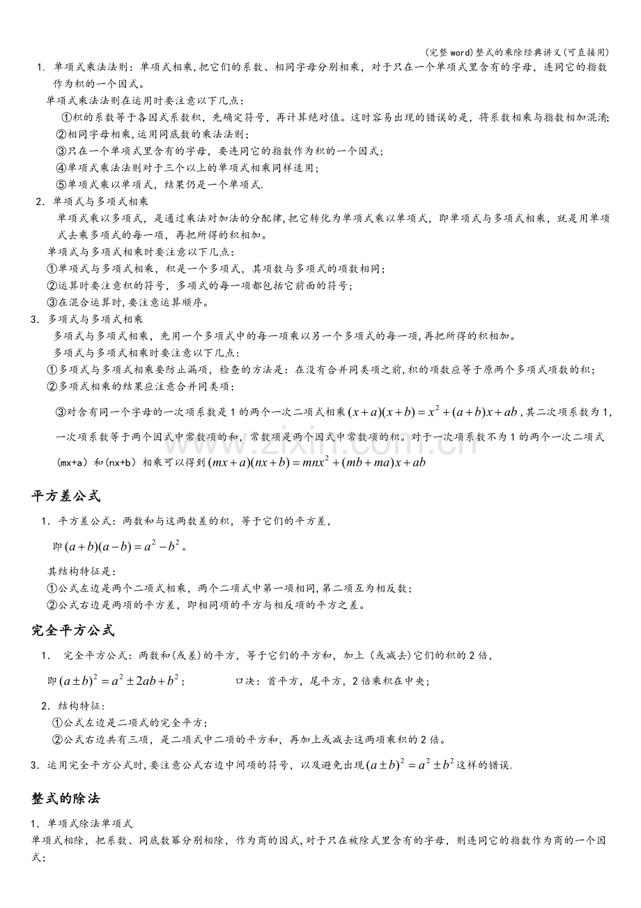 整式的乘除经典讲义(可直接用).doc_第2页