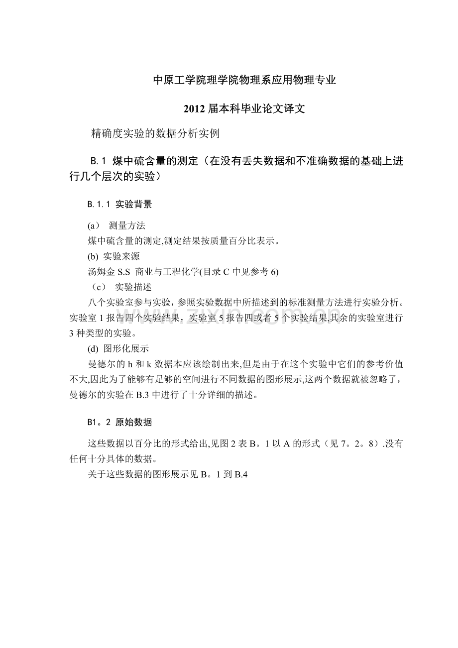 测量方法和结果的精确度.doc_第2页