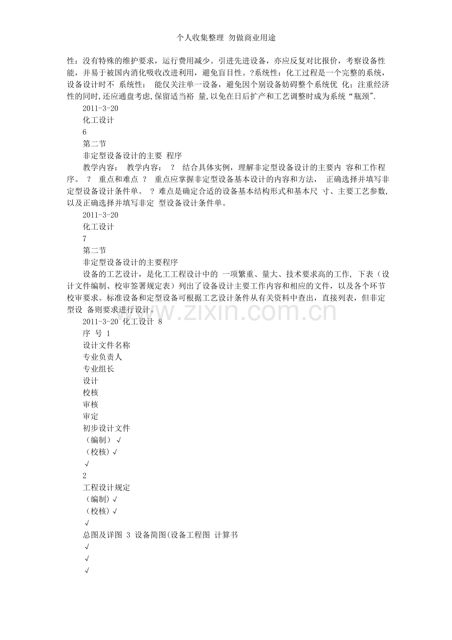第四章设备的工艺设计及化工设备图.doc_第2页