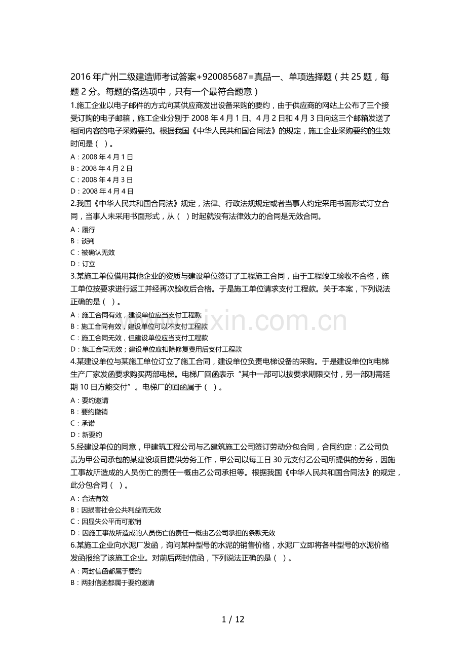 广州级建造师考试参考答案.docx_第1页