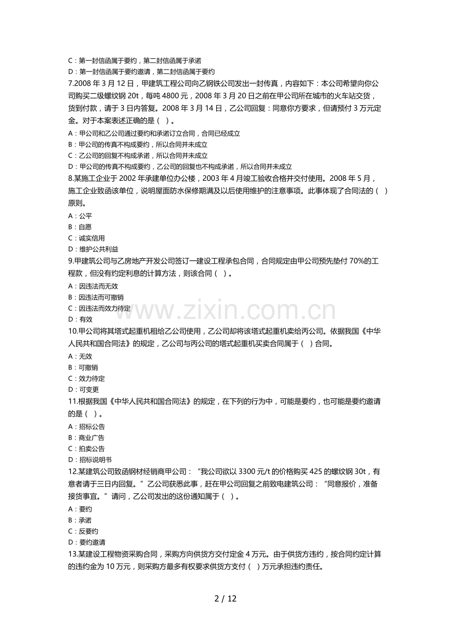 广州级建造师考试参考答案.docx_第2页