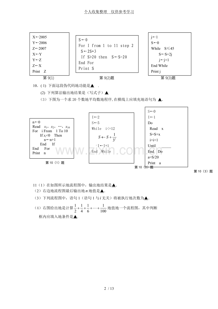 高二数学算法初步测试题附标准答案.doc_第2页