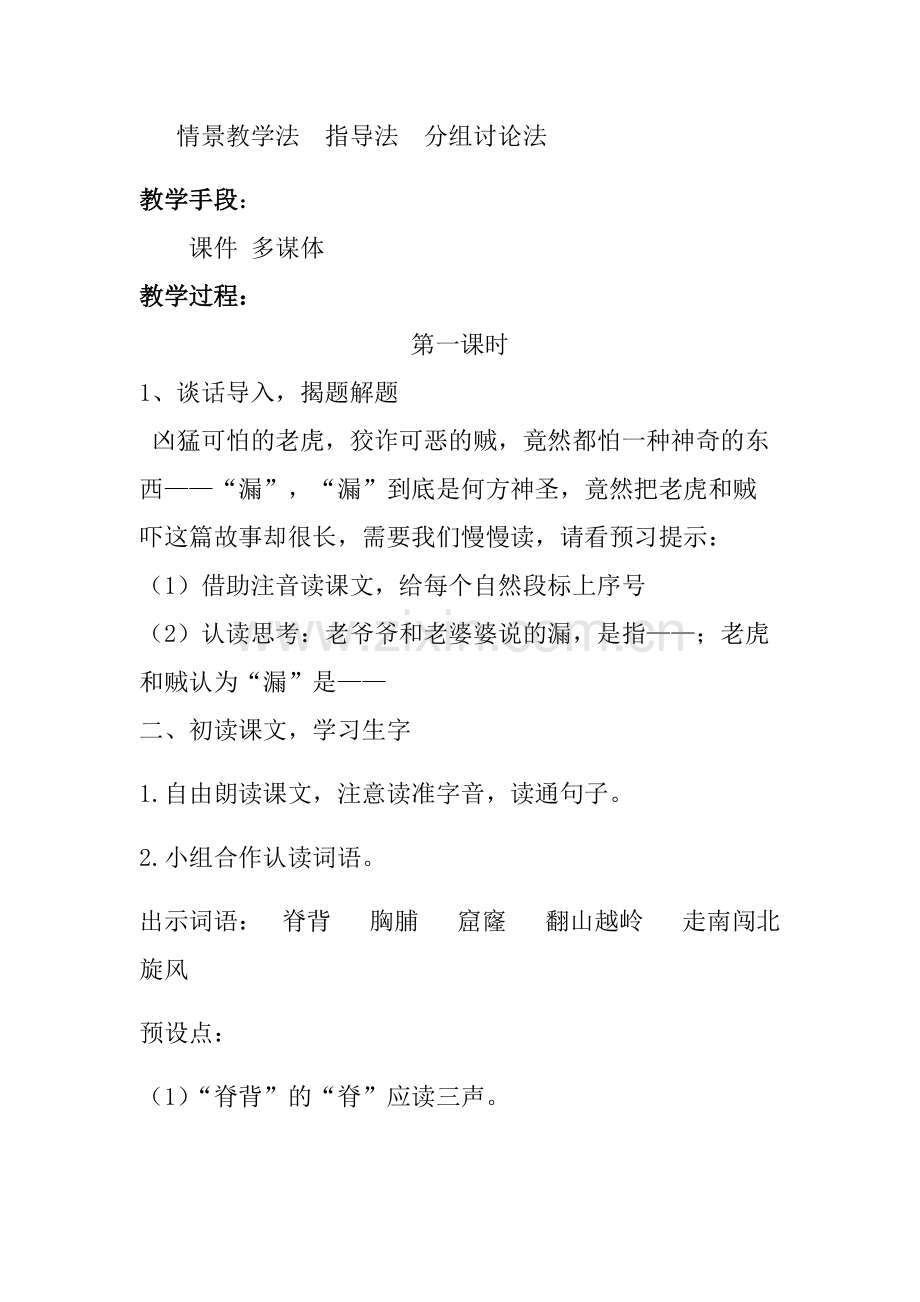 27.三年级语文下册漏教案.pdf_第2页