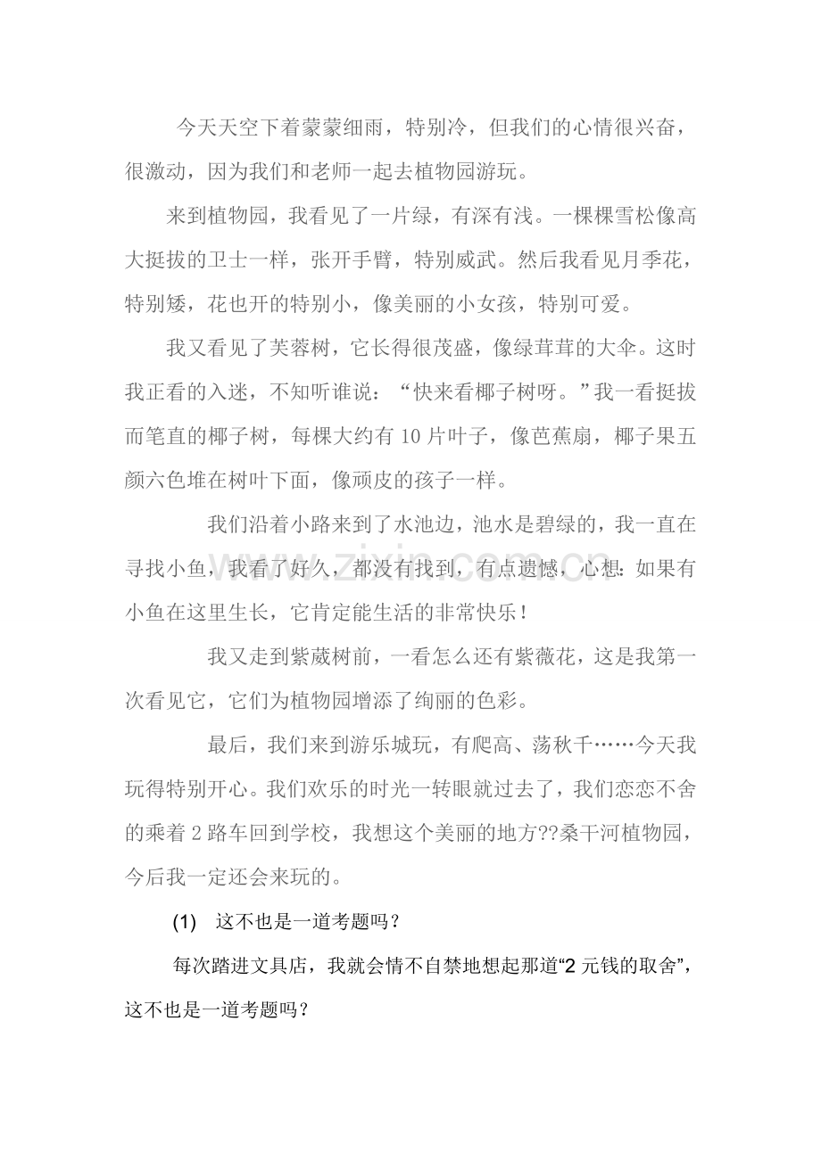 小学作文《美丽秋天》.doc_第1页