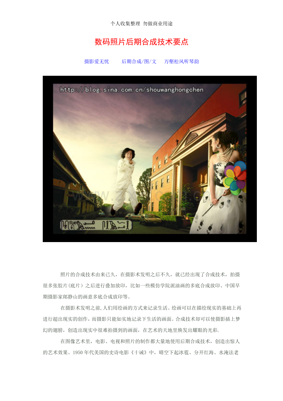 数码照片后期合成技术要点.doc_第1页