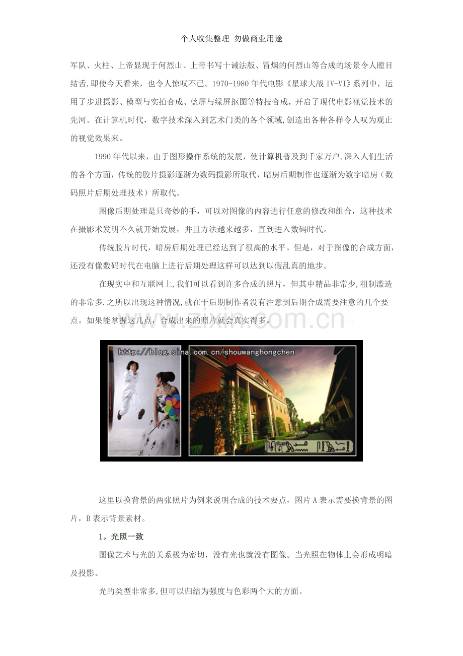 数码照片后期合成技术要点.doc_第2页