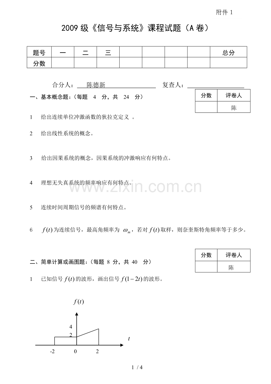 软件学院信号A.doc_第1页