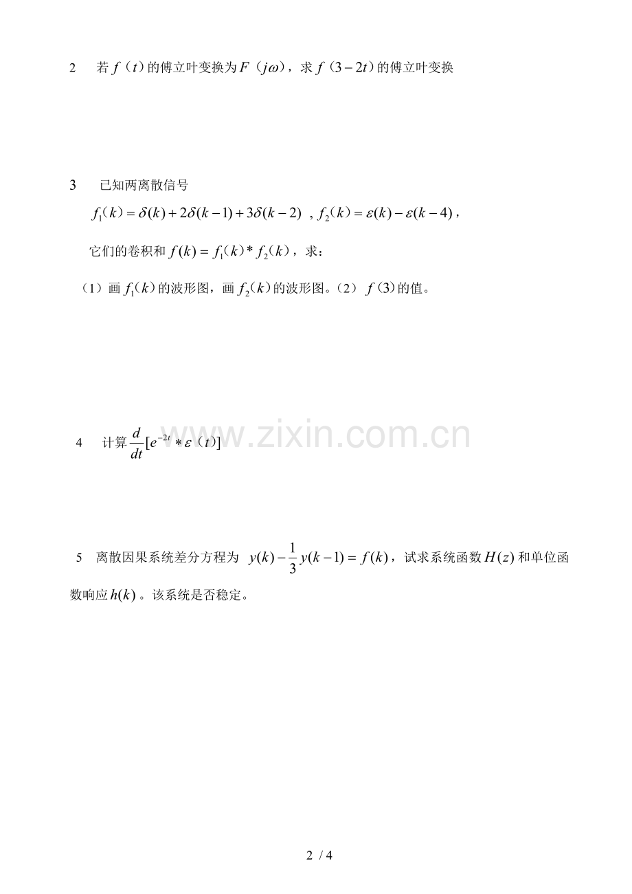 软件学院信号A.doc_第2页