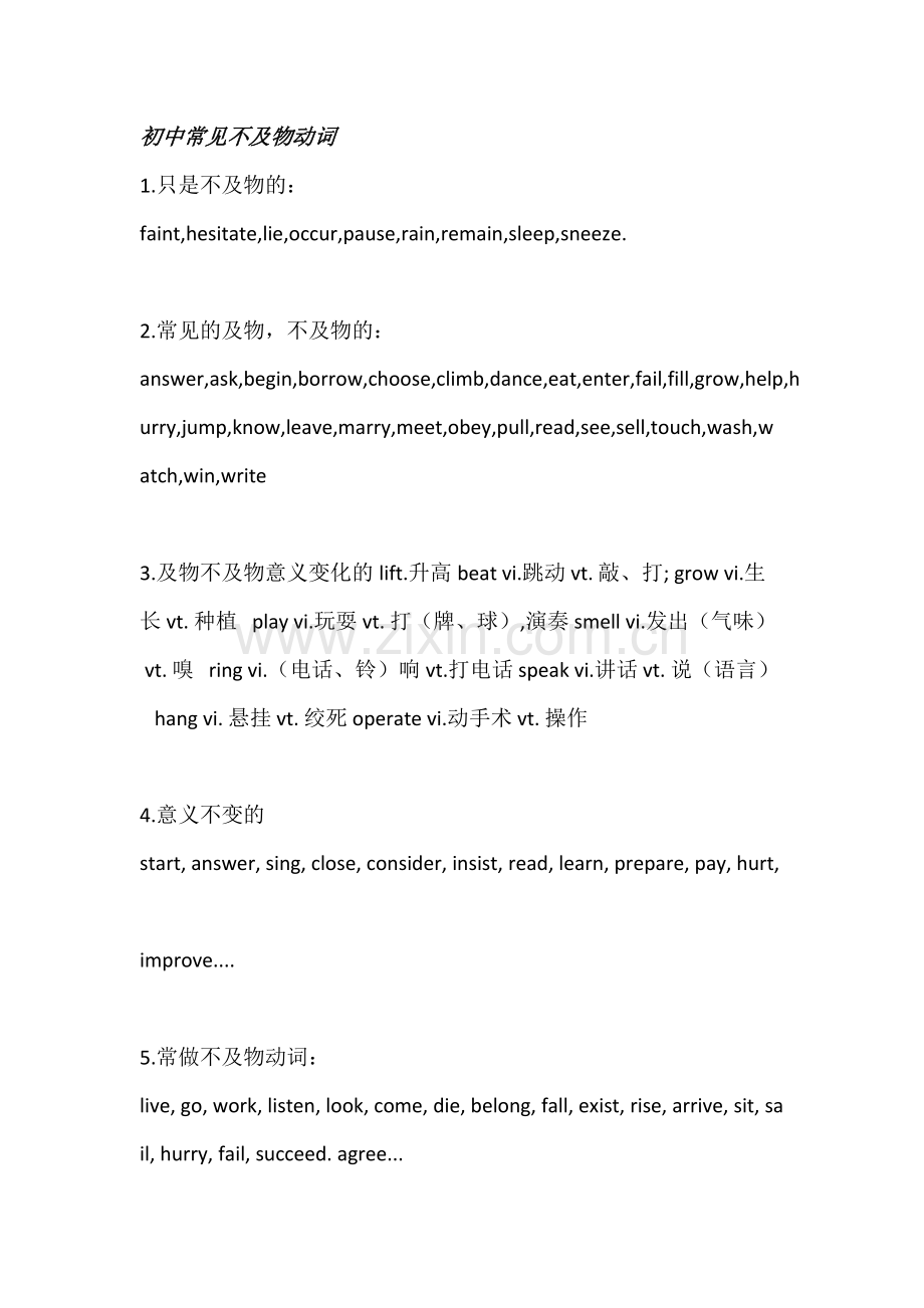 不及物动词归纳.pdf_第1页