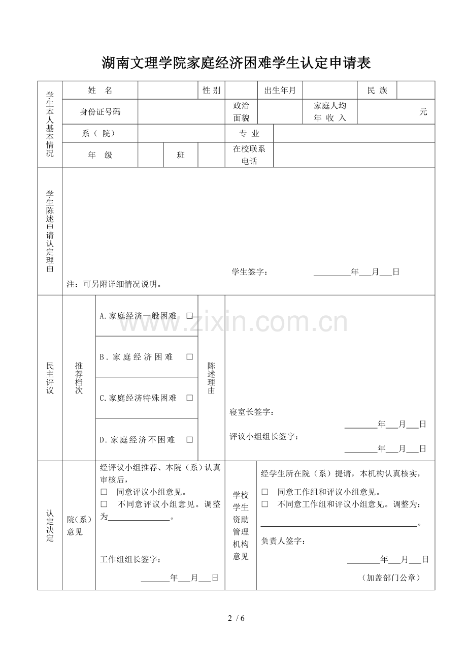 国家助学金评审表格总结.doc_第2页