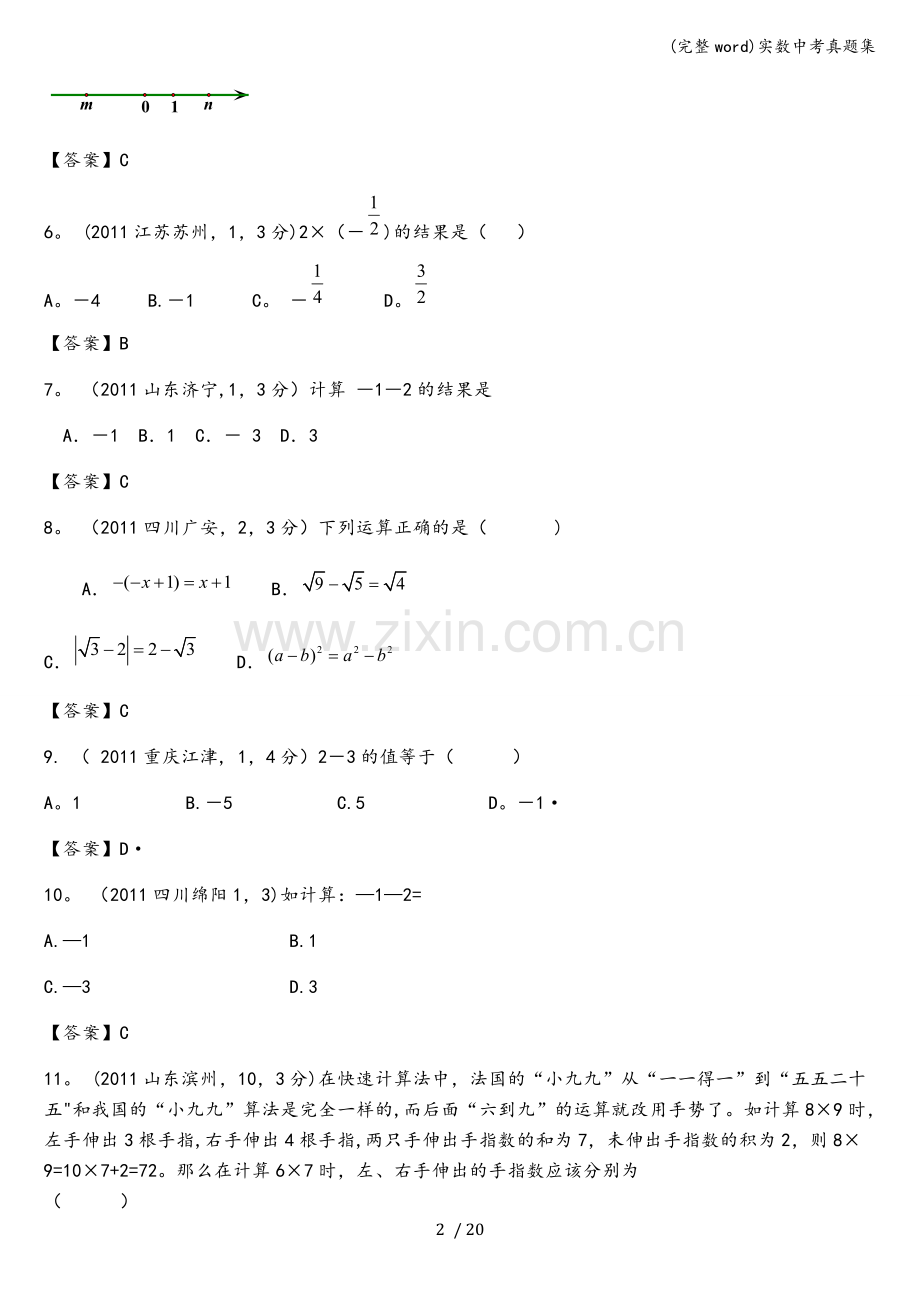 实数中考真题集.doc_第2页