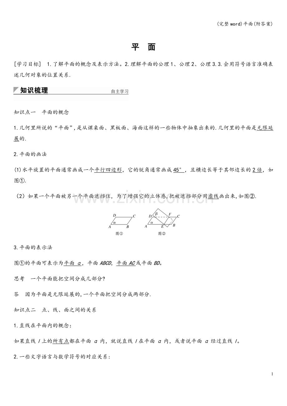 平面(附答案).doc_第1页