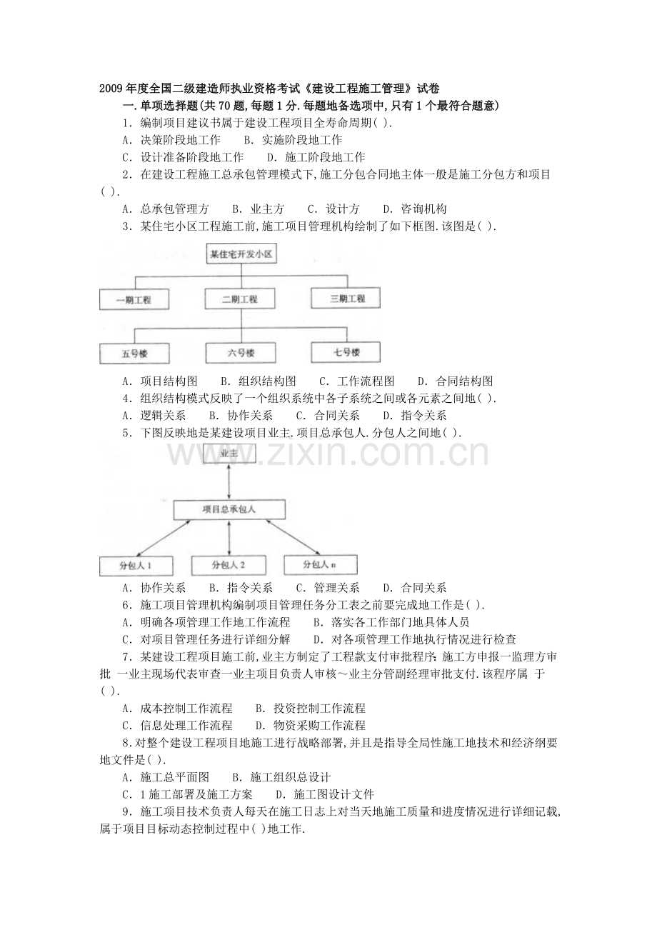 二建造师施工管理试题及答案.doc_第1页