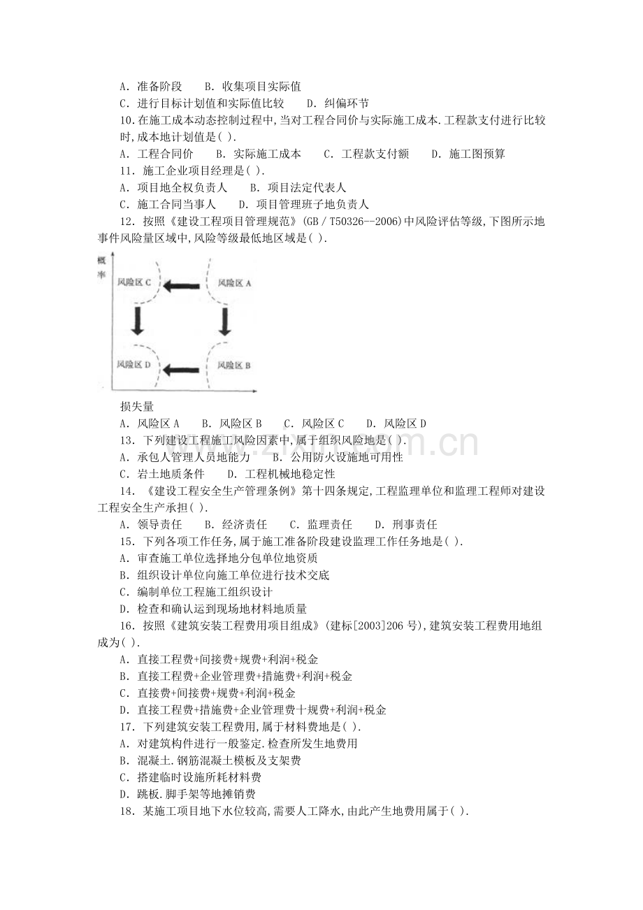 二建造师施工管理试题及答案.doc_第2页