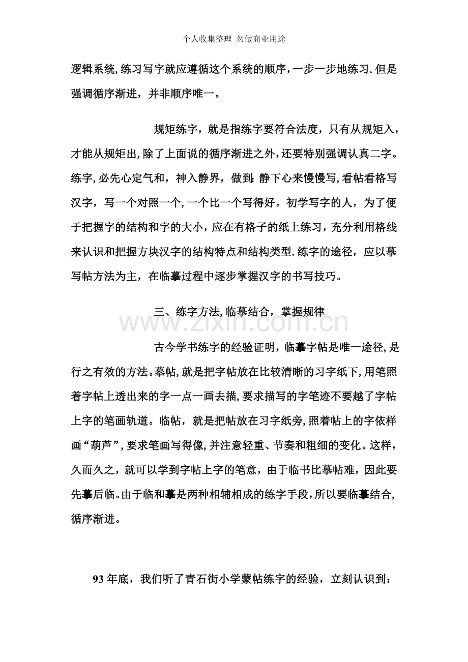 练字方法：蒙帖练字.doc_第2页