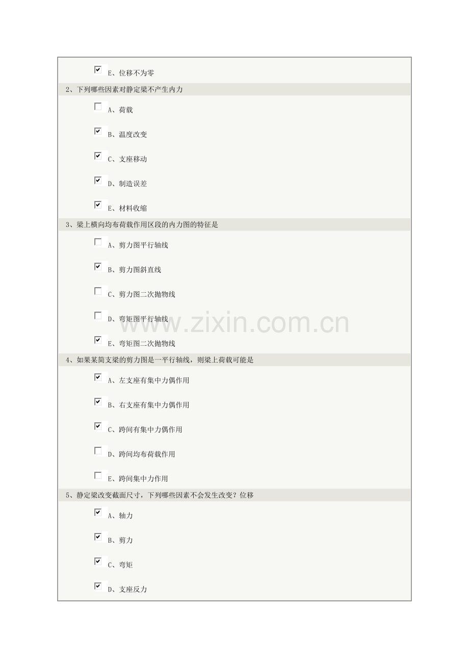 结构力学第3章-第9章在线测试题及答案.doc_第2页