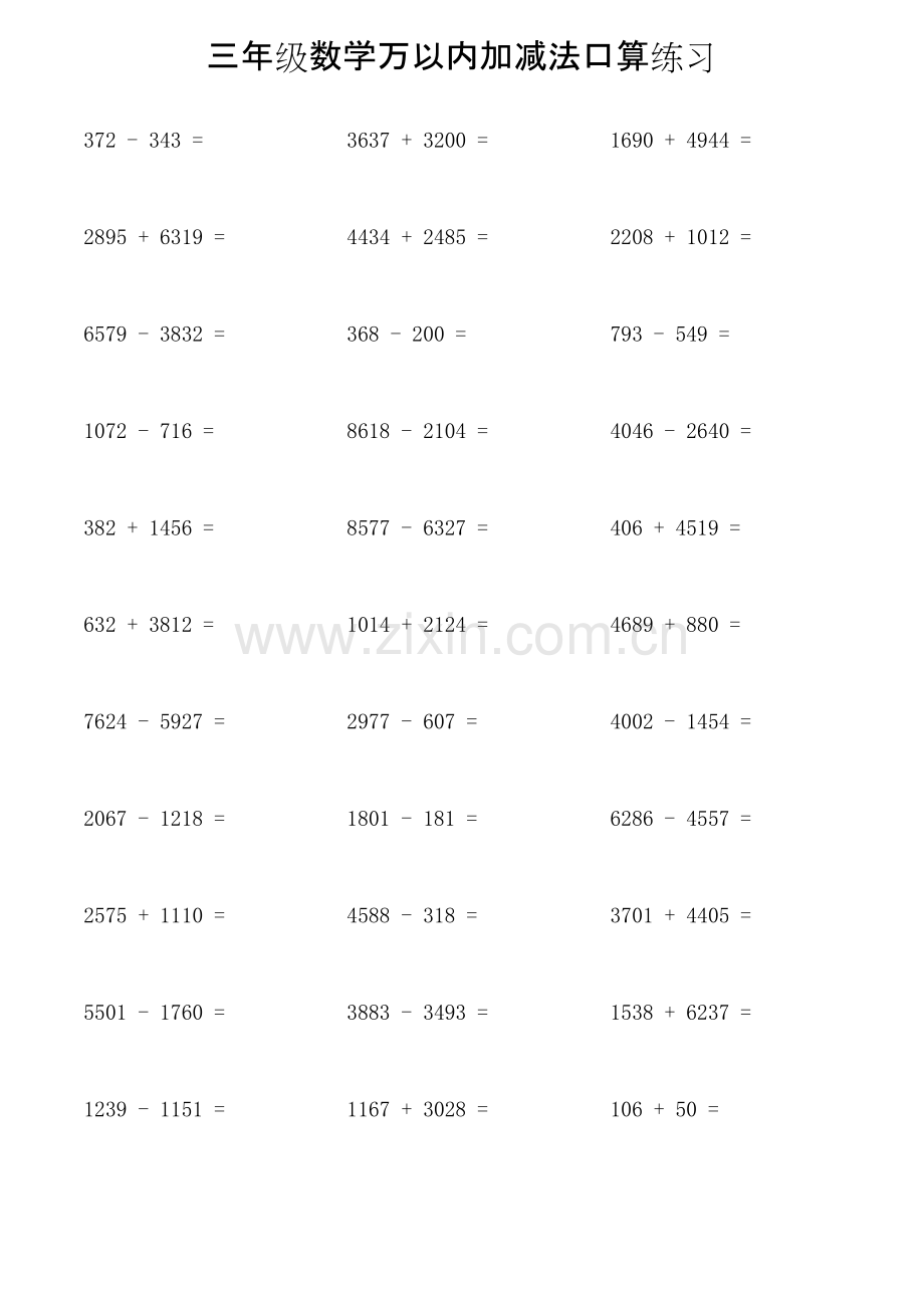 三年级数学万以内加减法口算练习.pdf_第1页