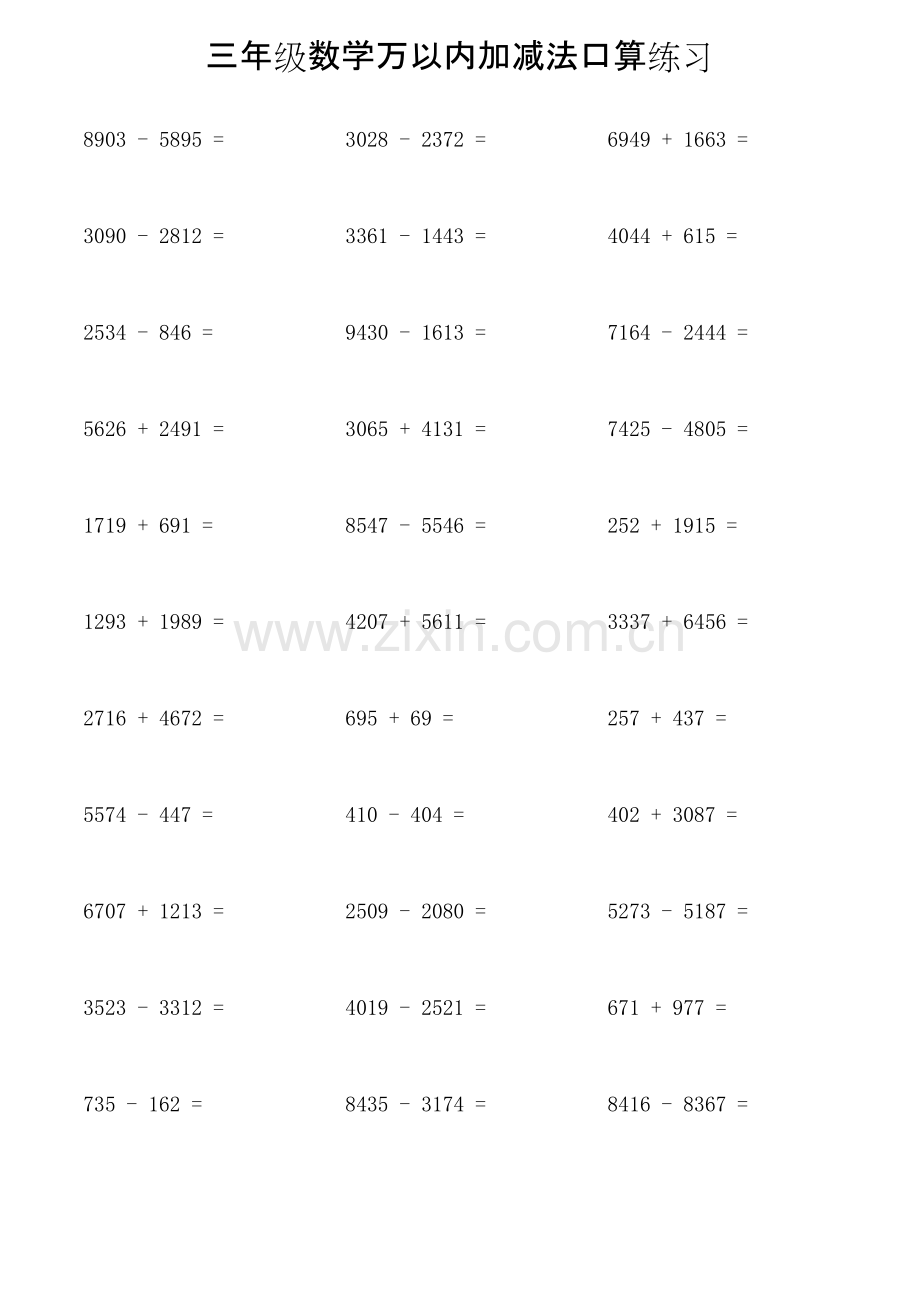 三年级数学万以内加减法口算练习.pdf_第2页