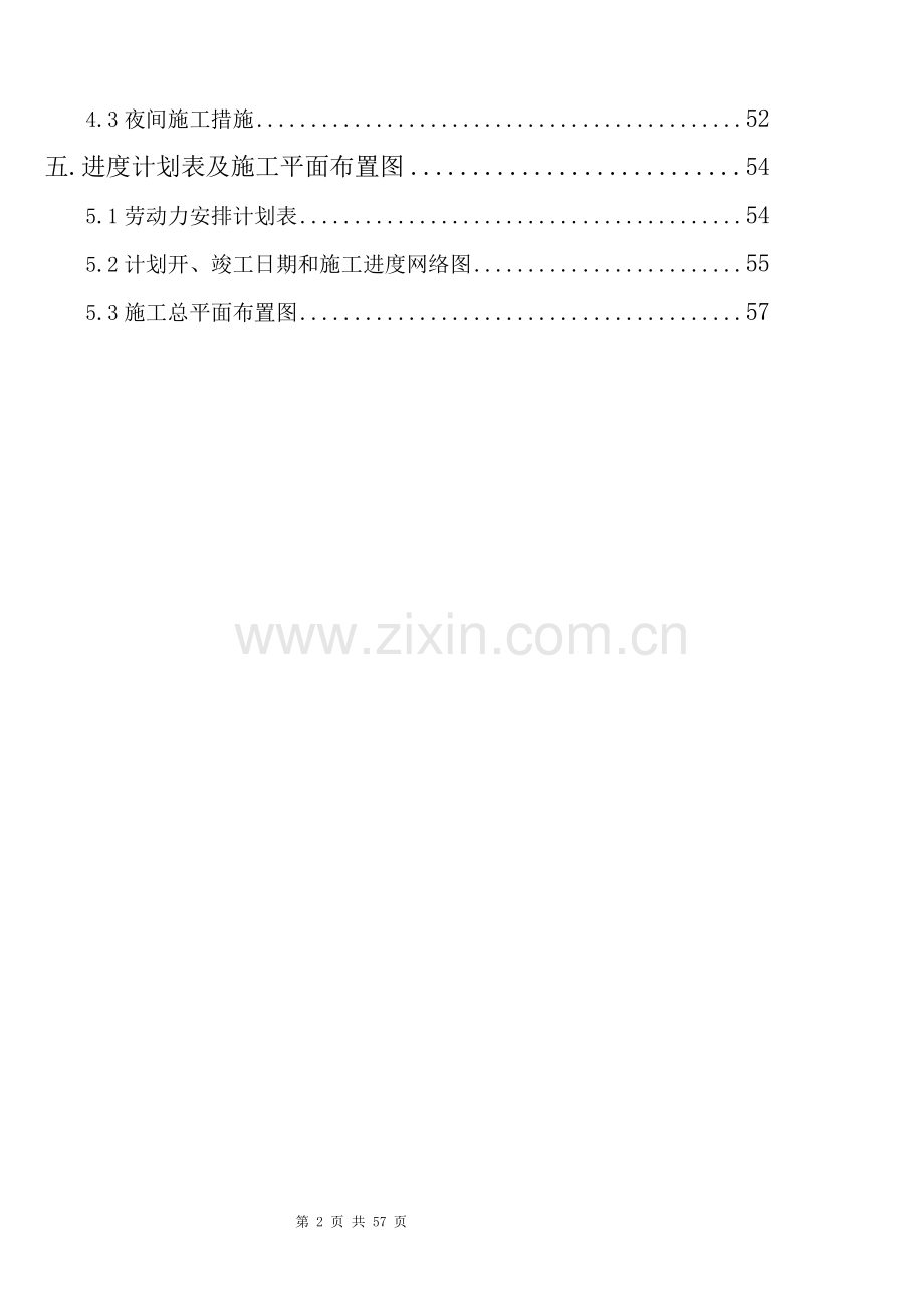 终板施工组织设计.doc_第2页
