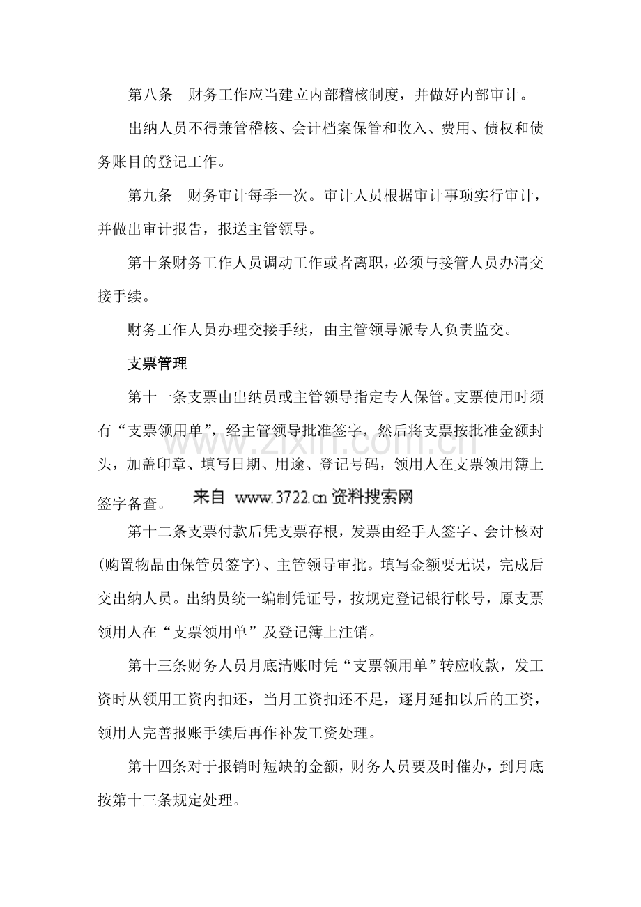 XX集团公司财务会计工作管理制度(DOC-7页).doc_第2页