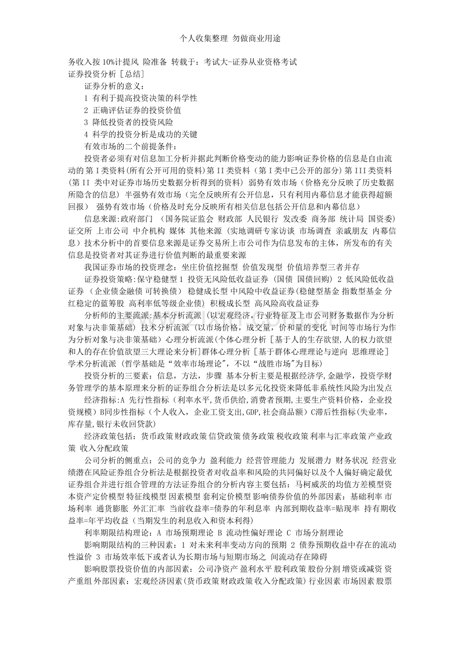 证券投资分析考点.doc_第2页