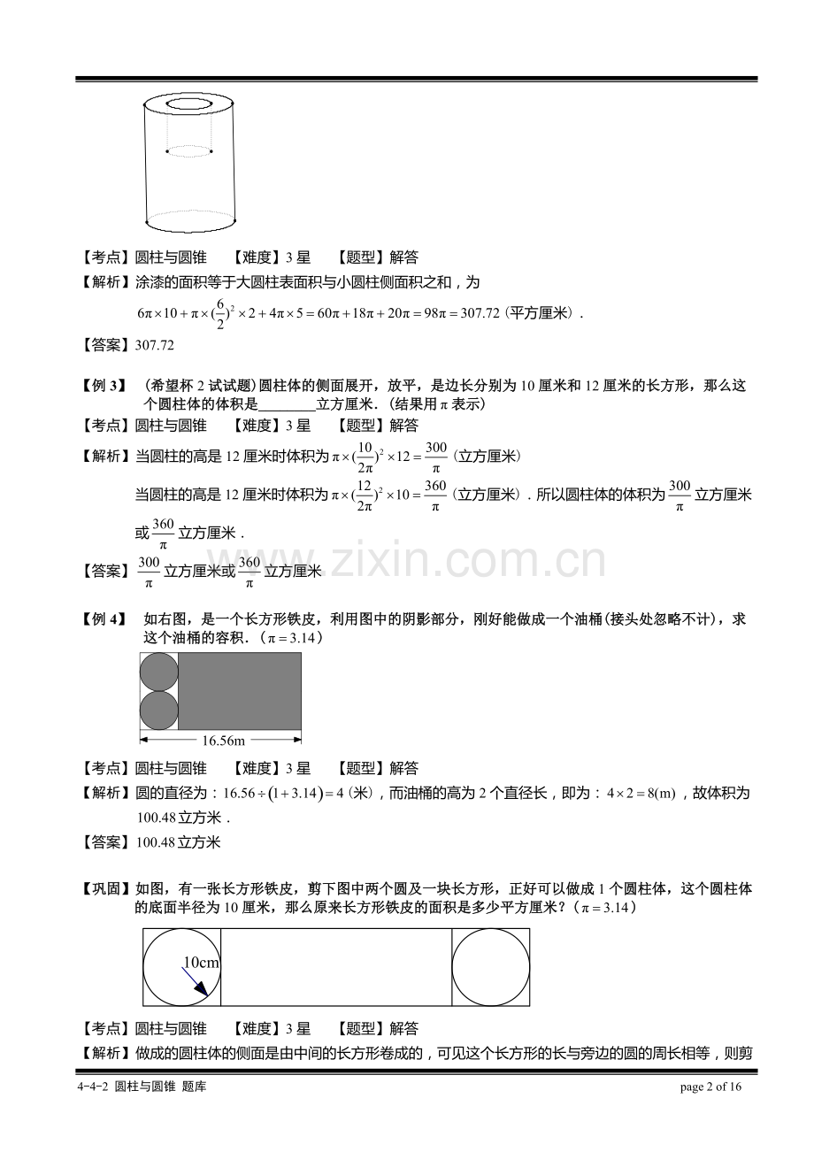 4-5-3圆柱与圆锥.教师版.pdf_第2页