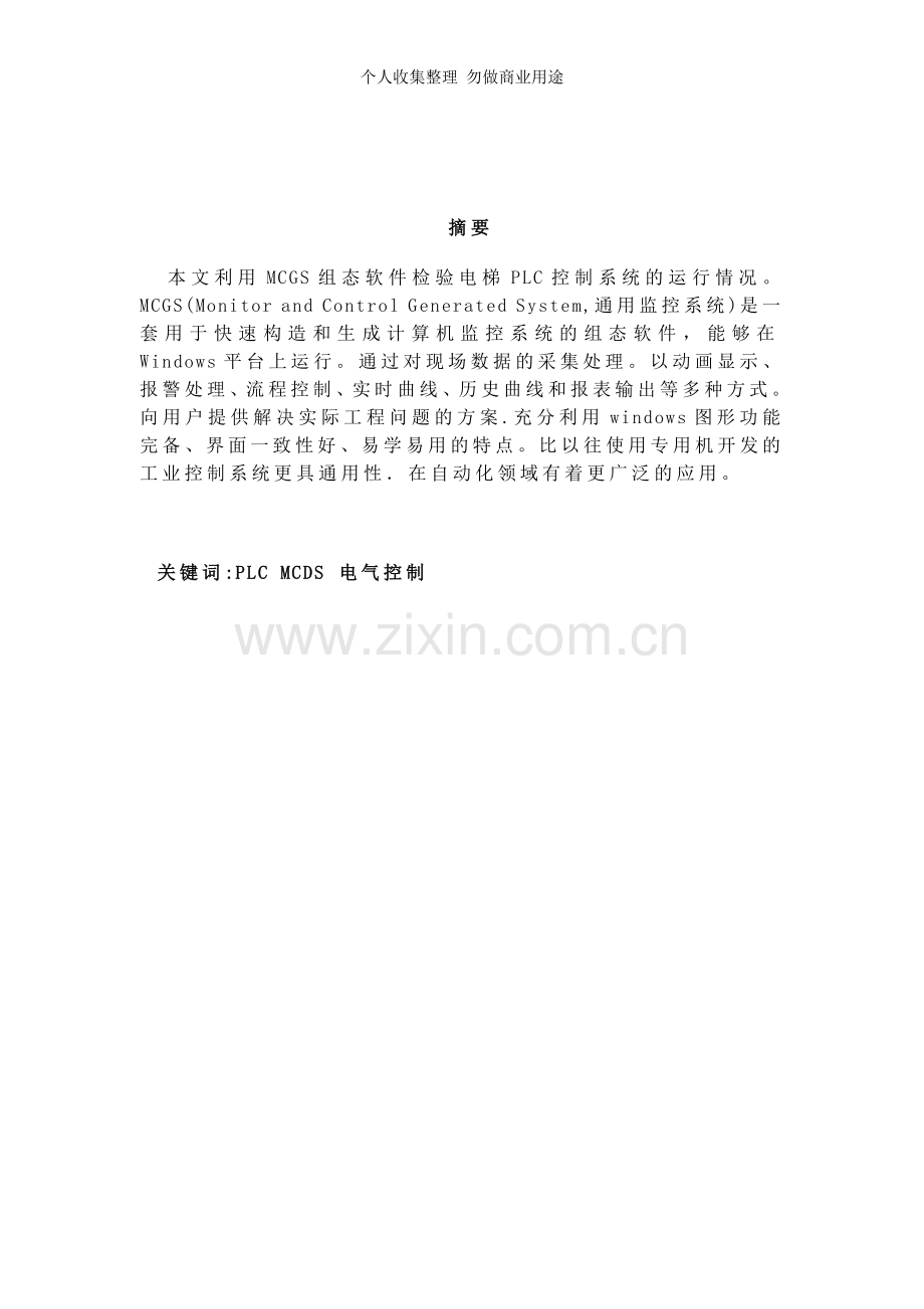 西门子PLC控制四层电梯.doc_第2页