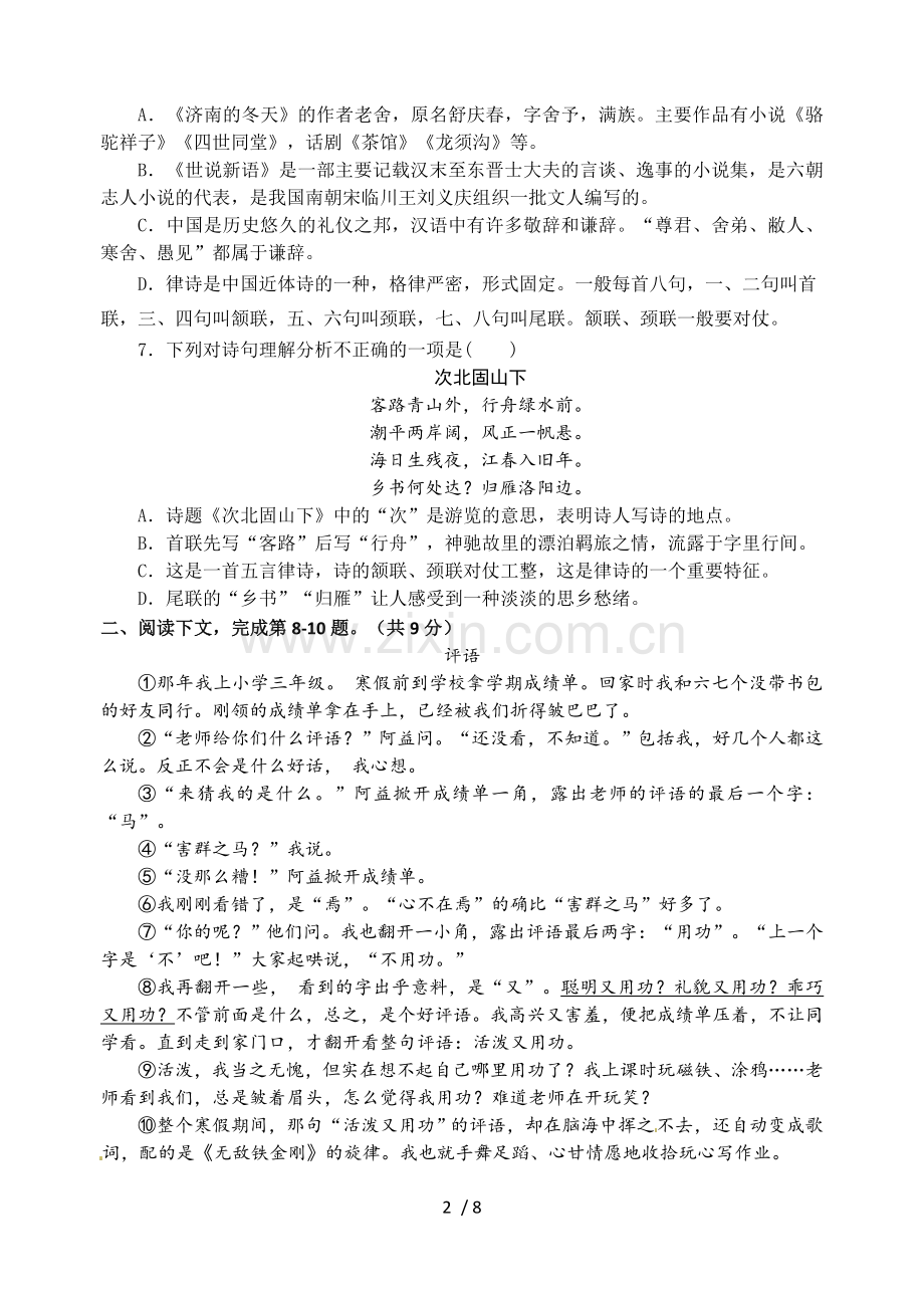 教育部编新版本2017年度七年级上语文半期测试题.doc_第2页