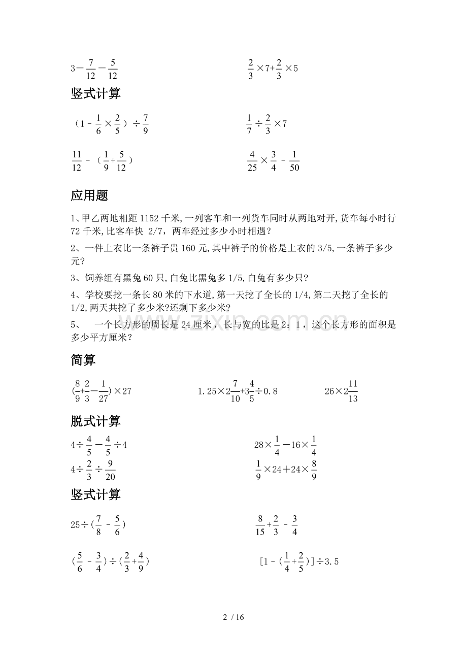 六年级上数学简算、竖式计算、脱式计算、应用题每日测验.doc_第2页