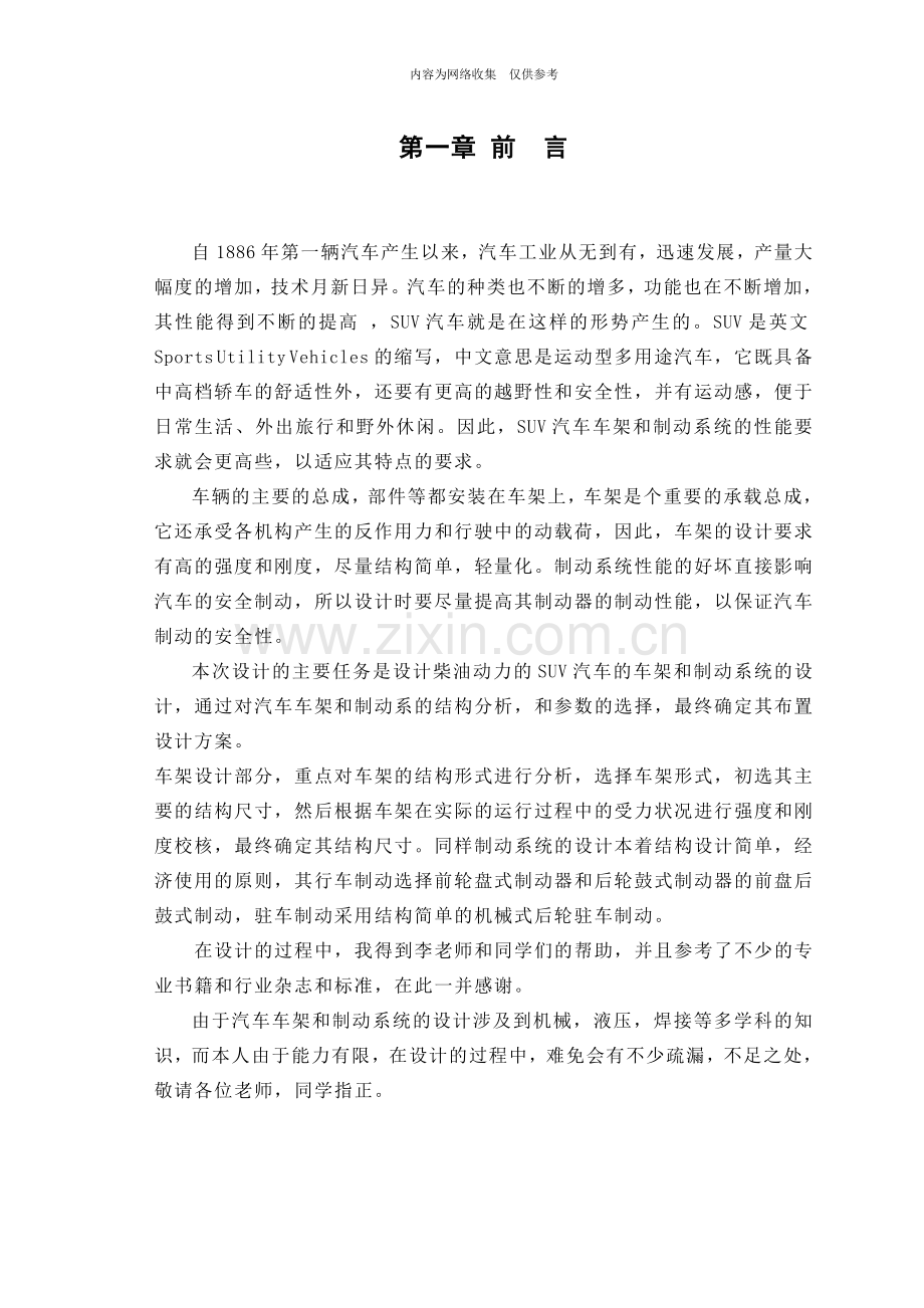 柴油动力SUV汽车车架与制动系统设计概述.doc_第1页