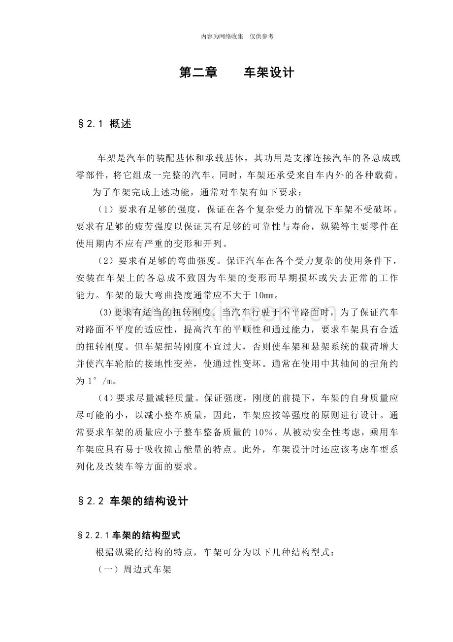 柴油动力SUV汽车车架与制动系统设计概述.doc_第2页