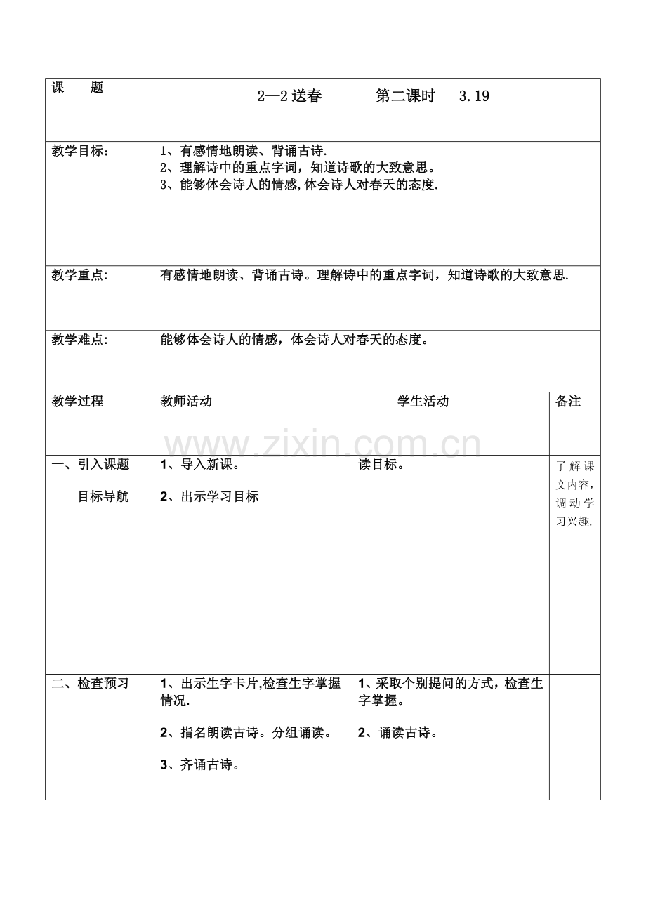 长春版语文三年级下册2单元教案后五节.doc_第1页