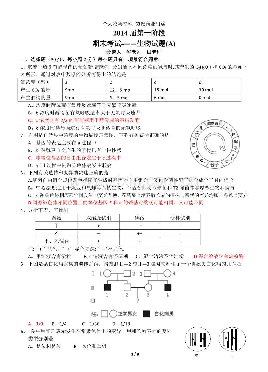 届第一阶段期末考试生物试题...doc_第1页