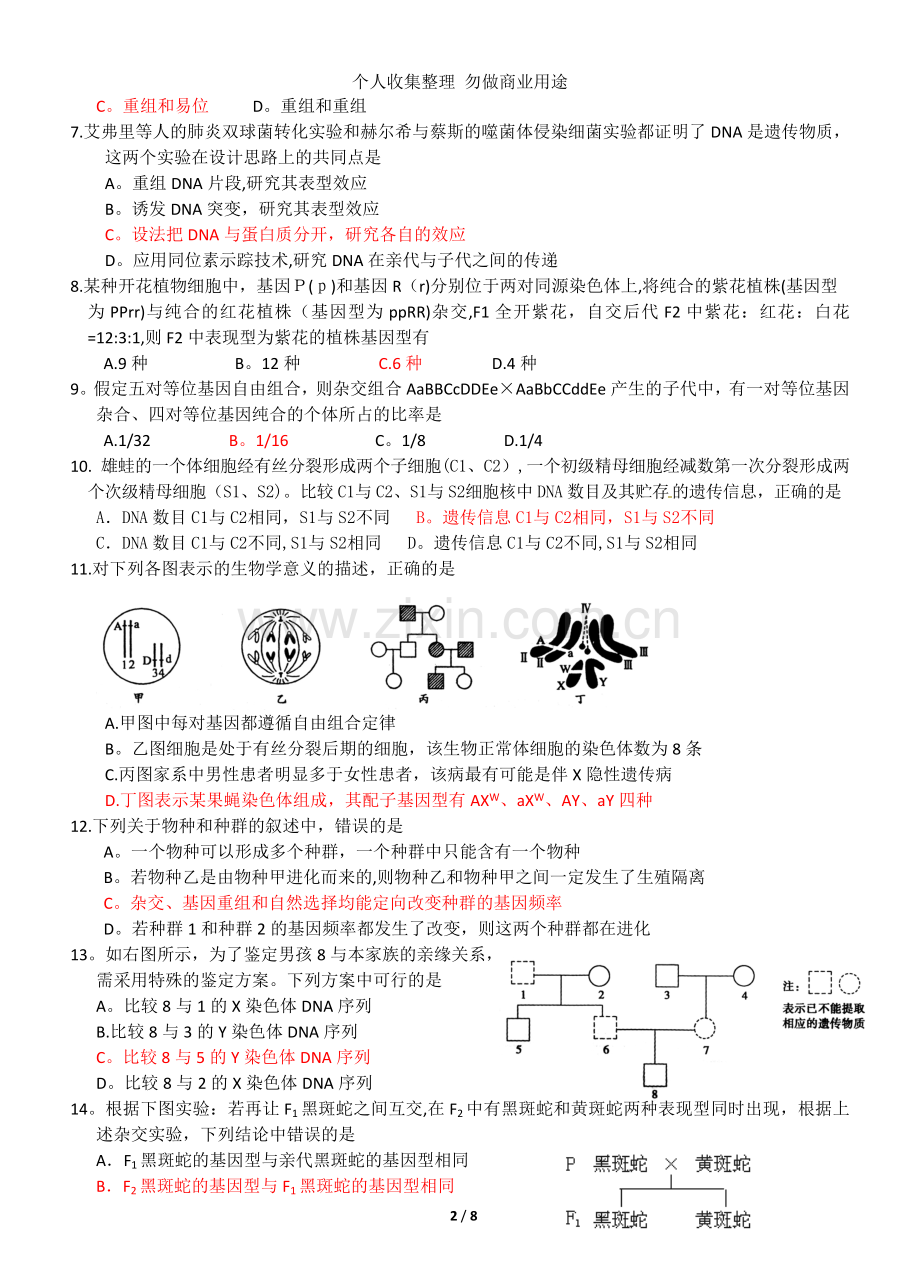 届第一阶段期末考试生物试题...doc_第2页