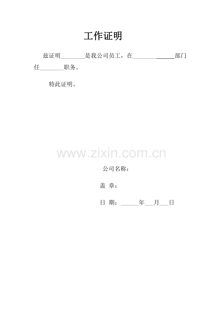 工作证明范本.doc_第1页