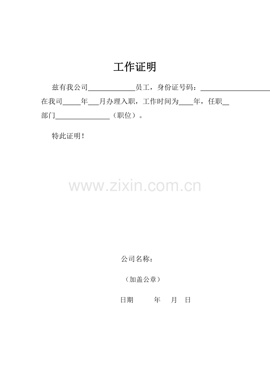 工作证明范本.doc_第2页