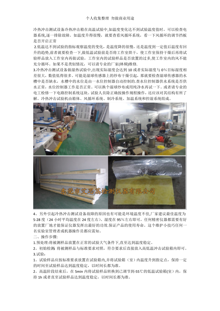 冷热冲击测试设备知识详解.doc_第2页