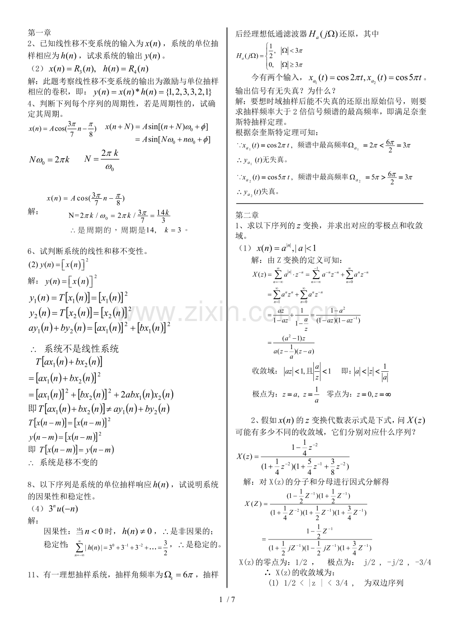 数字信号处理模拟题解答.doc_第1页