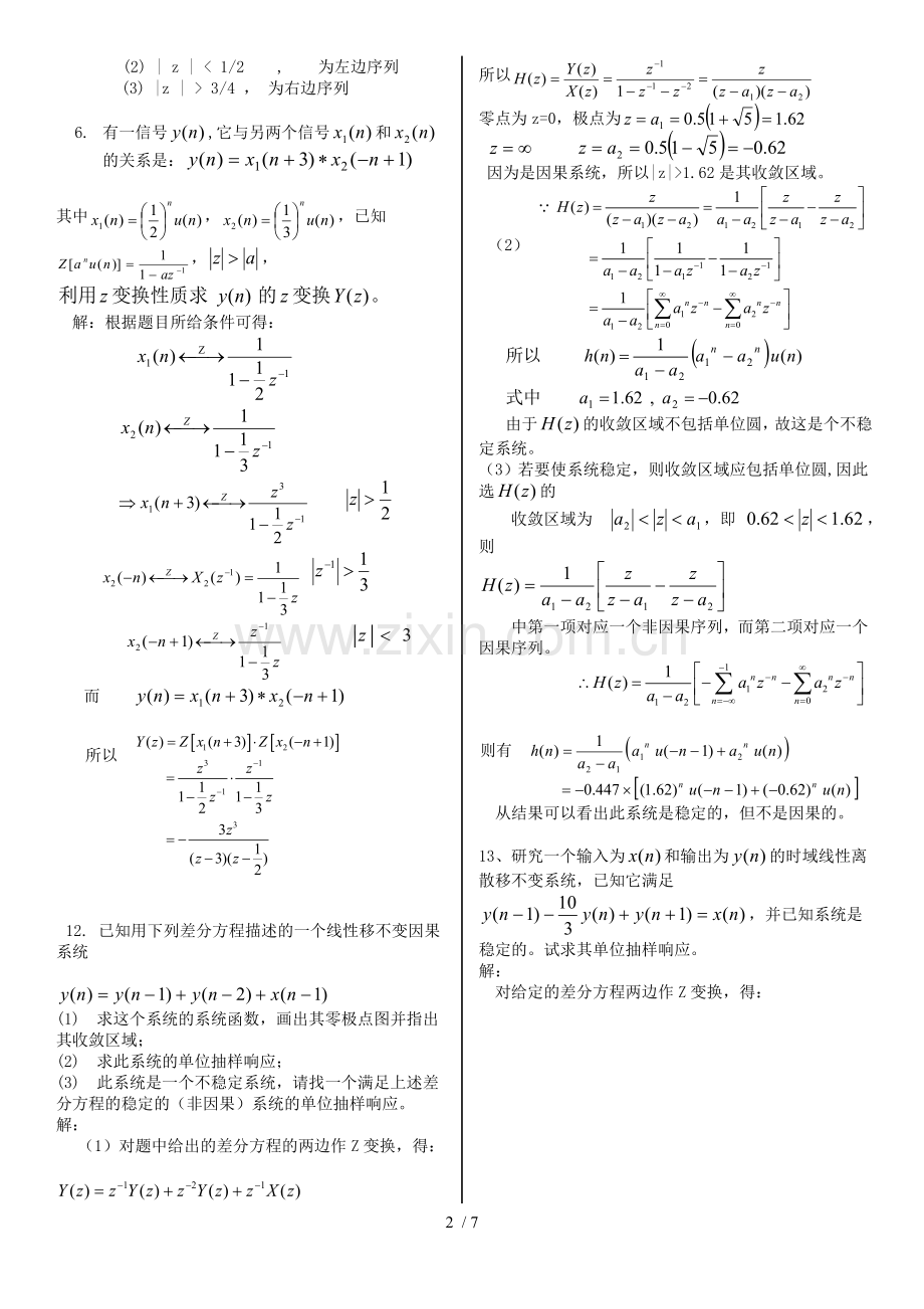 数字信号处理模拟题解答.doc_第2页
