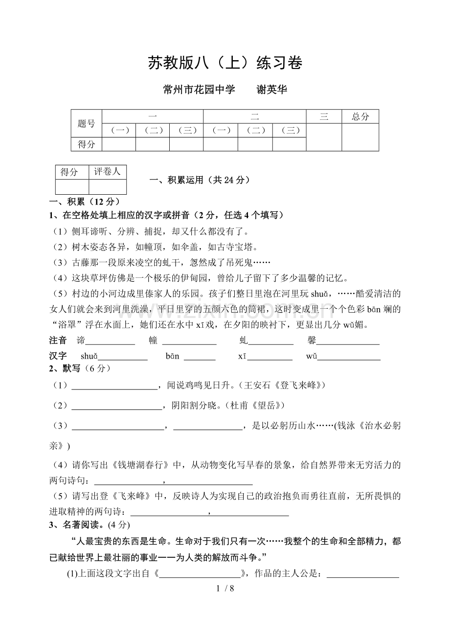 苏教版八上练习卷含参考答案.doc_第1页