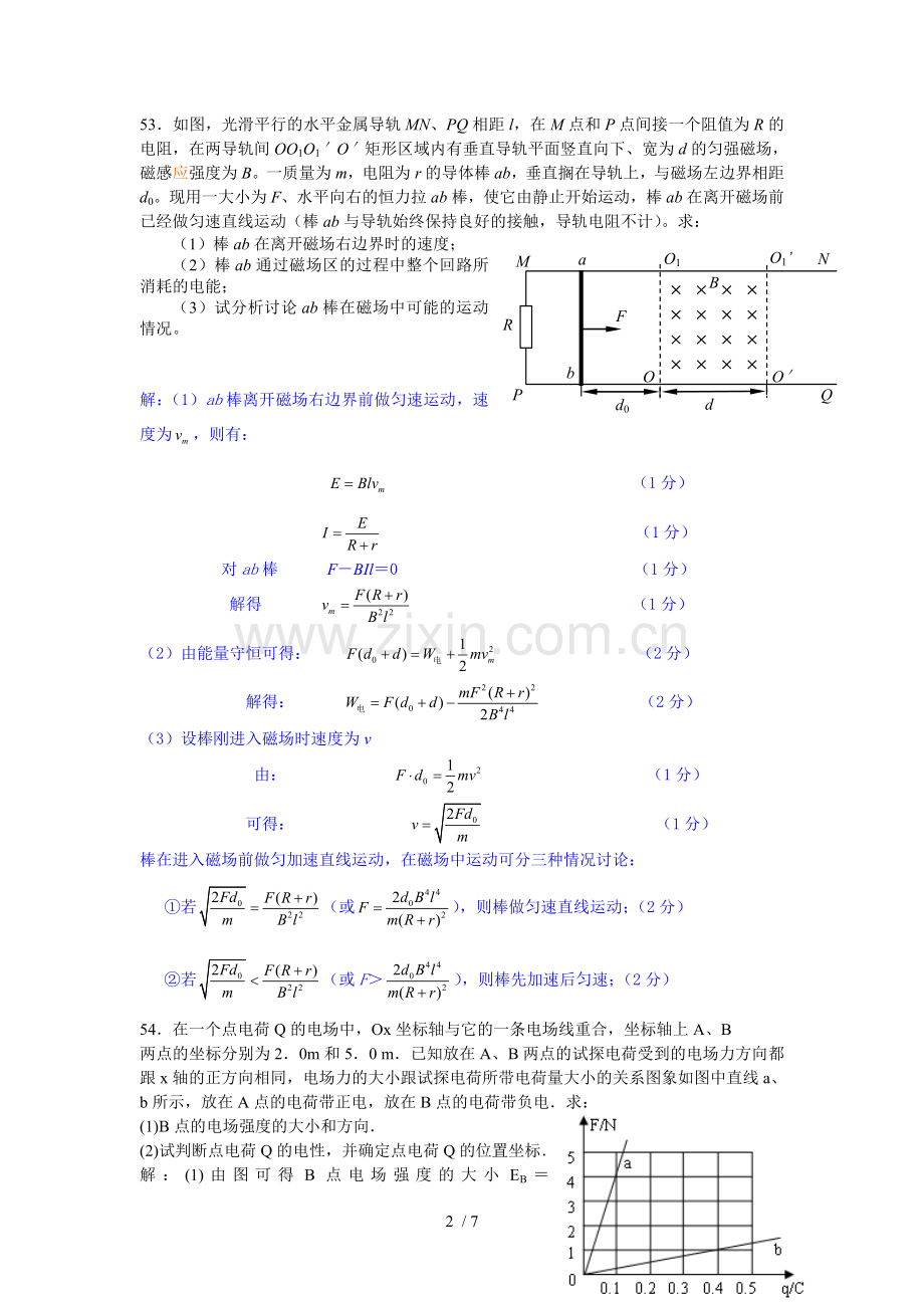新课标高考物理部分计算题库压轴题库.doc_第2页